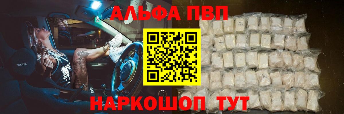 A PVP Crystall  А ПВП кристаллы  Вход с VPN  Alfa_PVP Crystall  Углич 