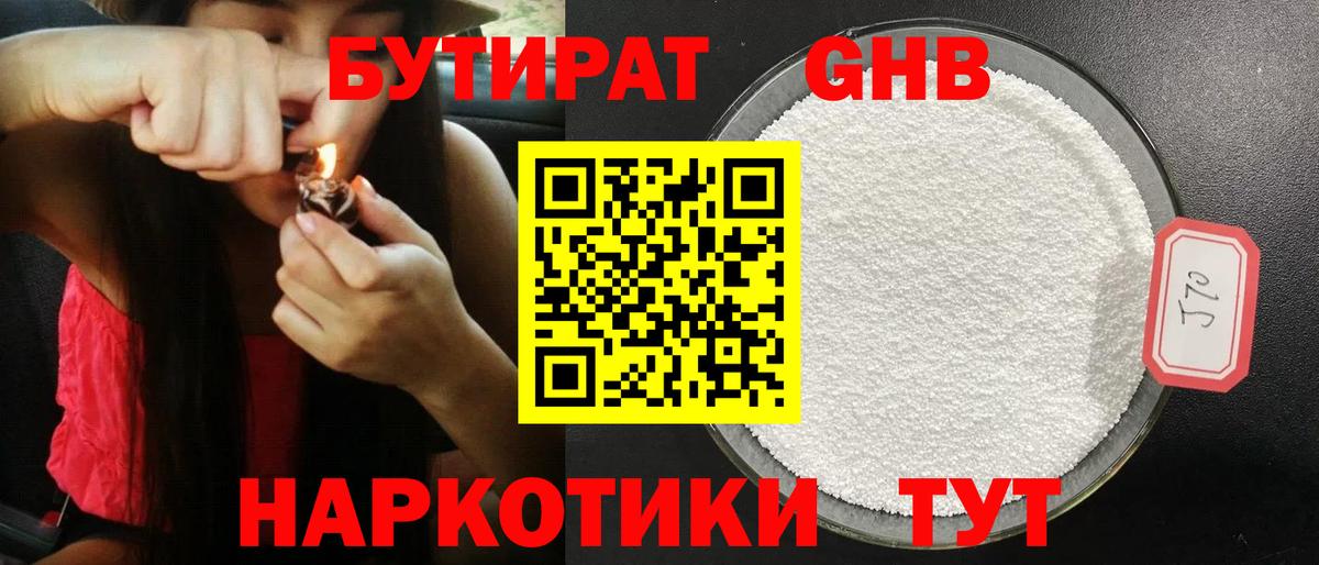 Углич  БУТИРАТ 1.4BDO  Вход с VPN 