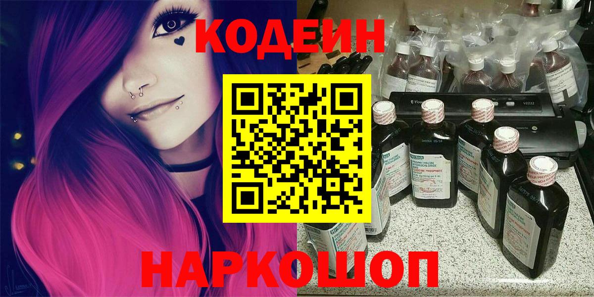 Кодеиновый сироп Lean Purple Drank Углич