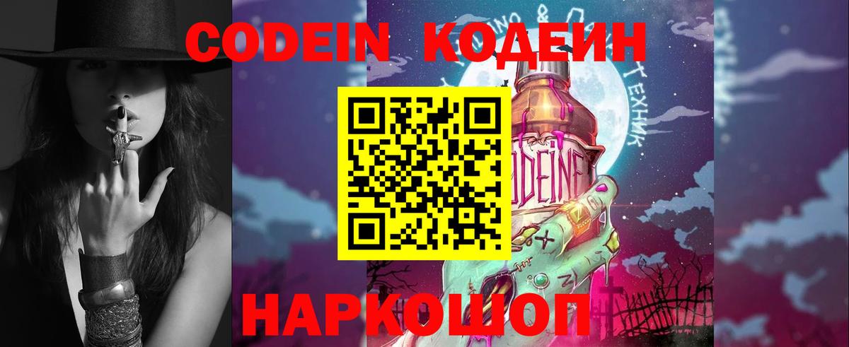 Codein Purple Drank  Вход с VPN  Углич 