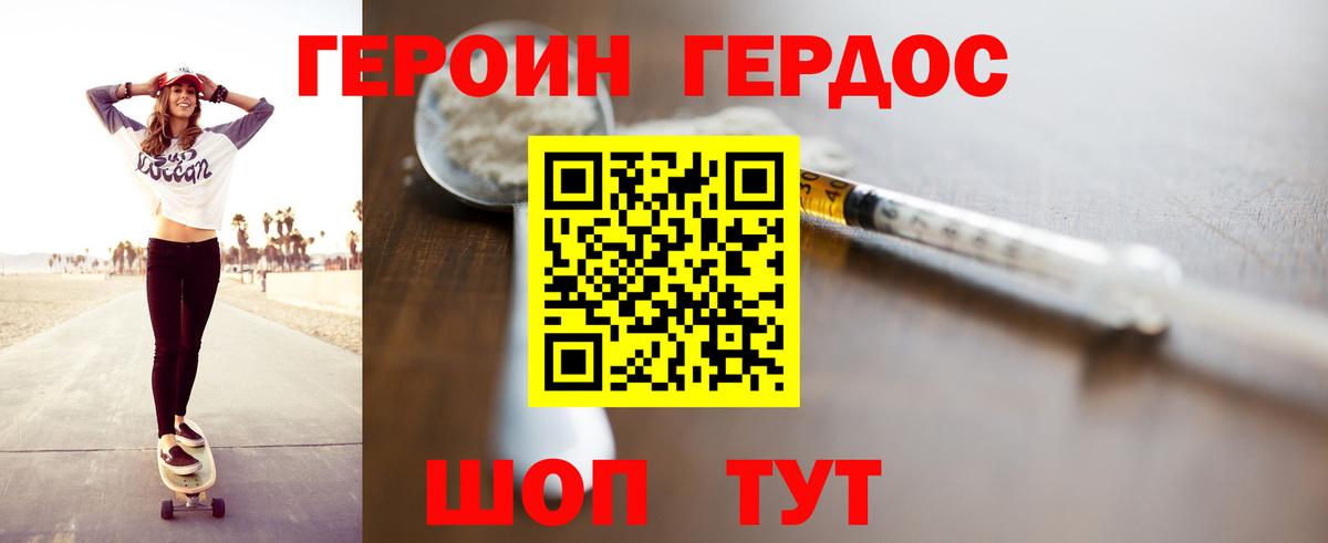 ГЕРОИН Heroin  Героин  Углич  Вход с VPN 