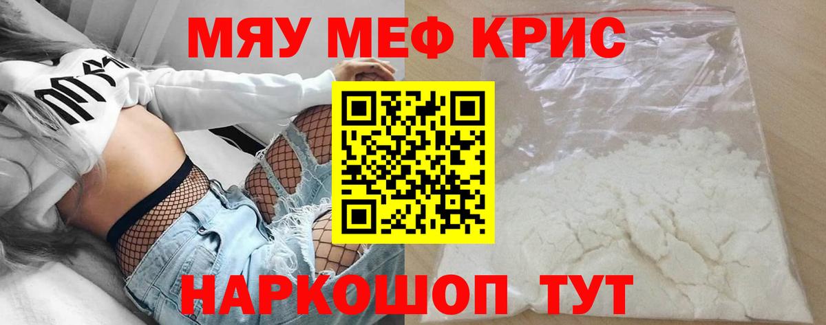 Меф  МЯУ-МЯУ VHQ  Меф VHQ  Меф  Углич  Вход с VPN 