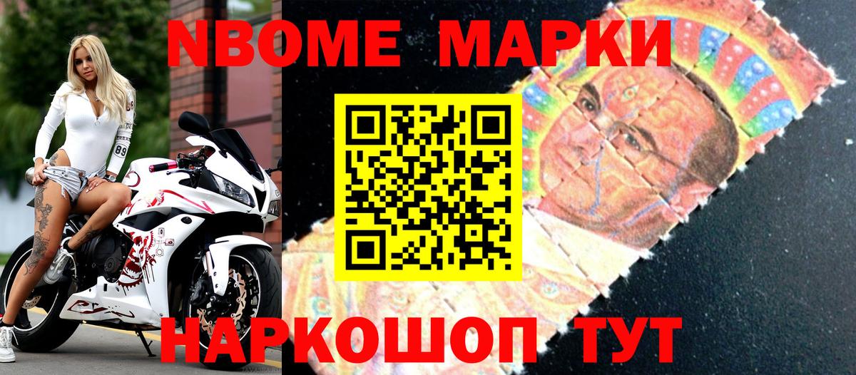 Наркотические марки 1500мкг Углич